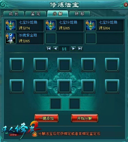 法宝神威初显1737game凡人修真2新服开启