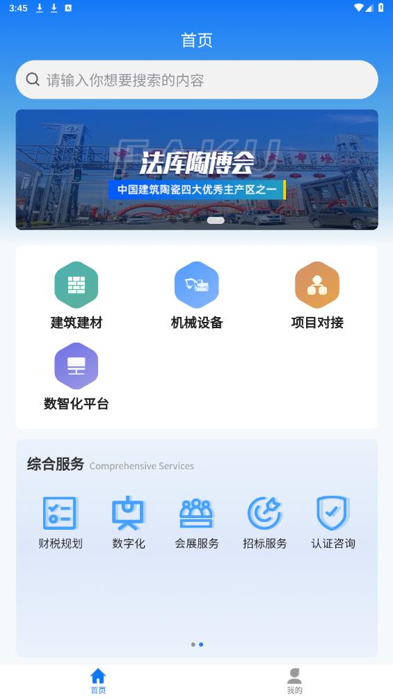 智慧辽建app官方版下载图7