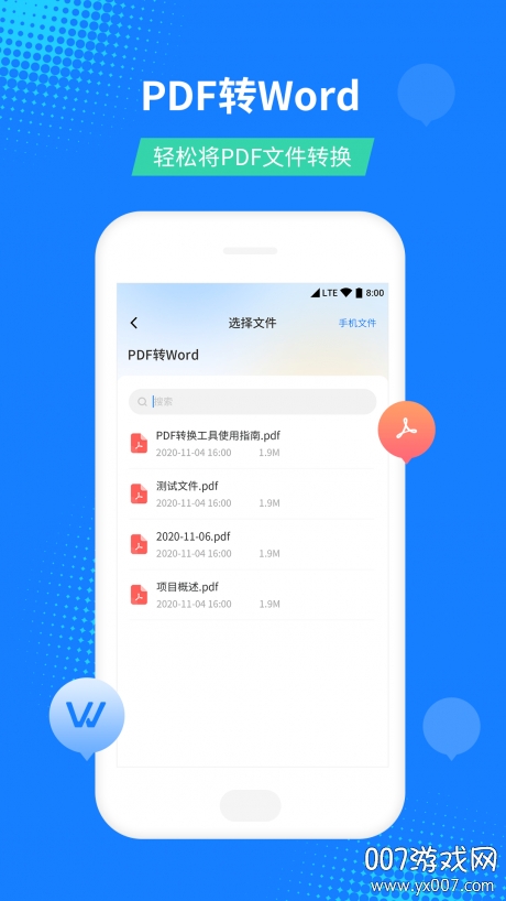 PDF文档格式转换器版无损输出版图6