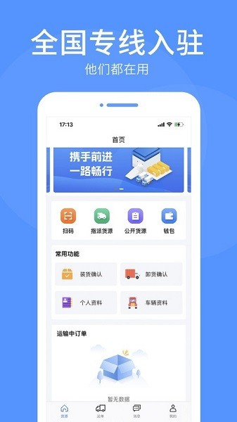 路路顺司机版安卓版截图3