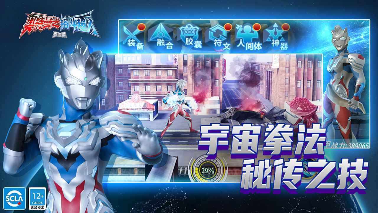 奥特曼格斗超人合作包图3