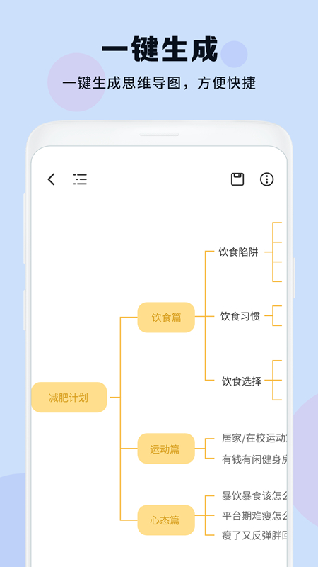 思维导图免费助手app官方版下载截图5