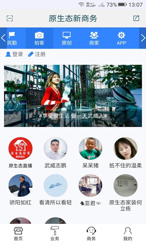 原生态商务app截图7