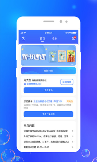 灵猫回收APP手机版图2