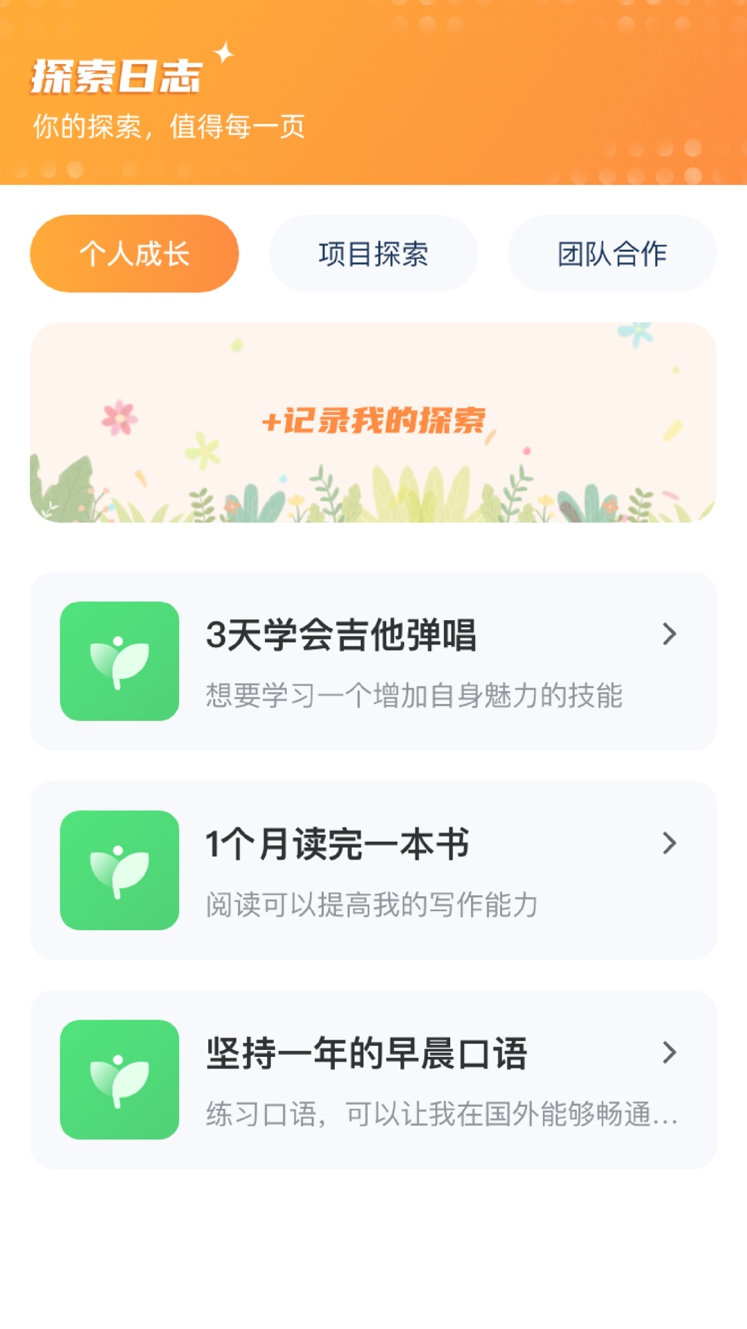 勇敢开拓者app最新版下载截图5