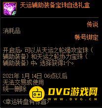 DNF幸运转盘有惊喜活动奖励宝珠属性怎么样