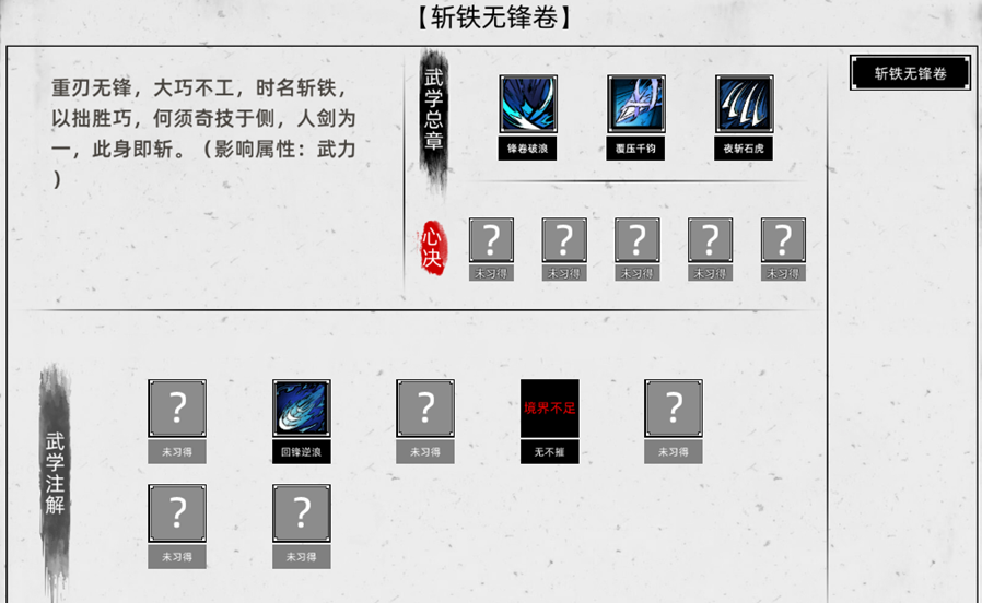 刀剑江湖路初期重刃使用心得