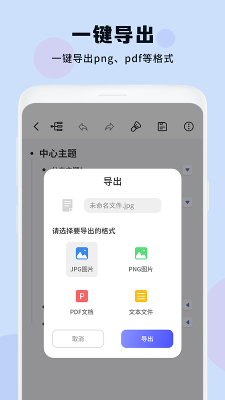 思维导图免费助手app官方版下载截图2