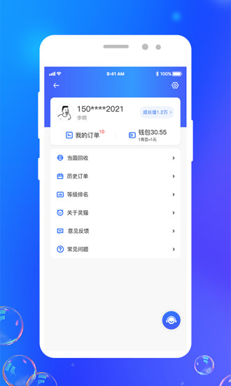 灵猫回收APP手机版截图1