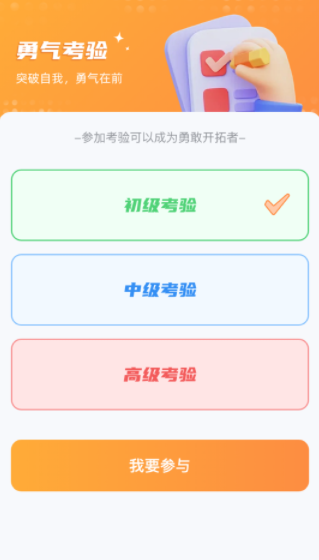 勇敢开拓者app最新版下载