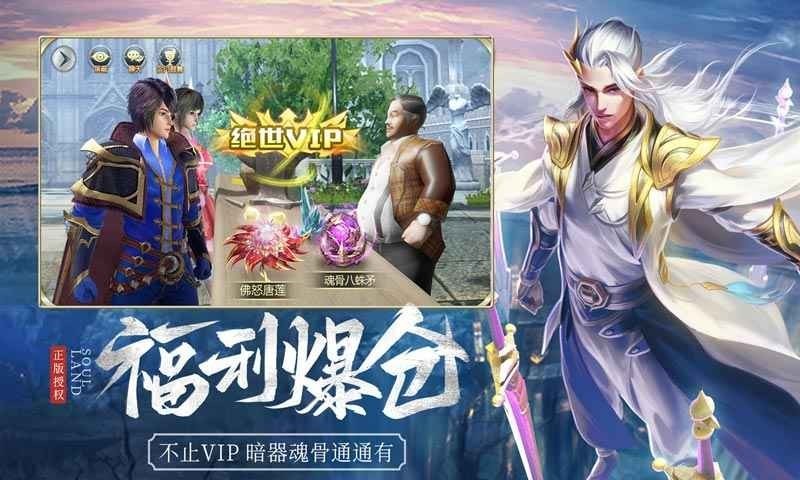 光环助手斗罗大陆图2