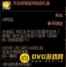 DNF幸运转盘有惊喜活动奖励宝珠属性怎么样