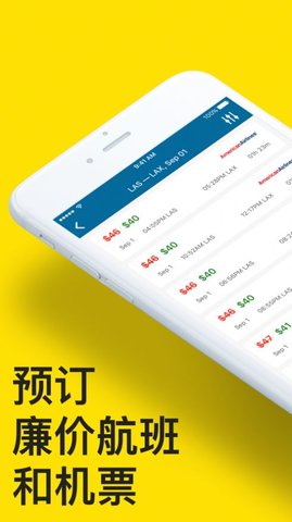 打折飞机票APP官方版截图7