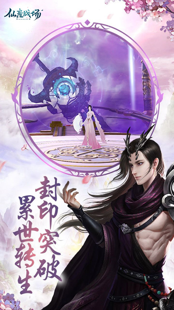 仙魔战场一念神魔截图7