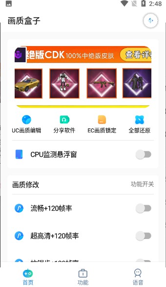 cchzpro画质盒子144帧app图1