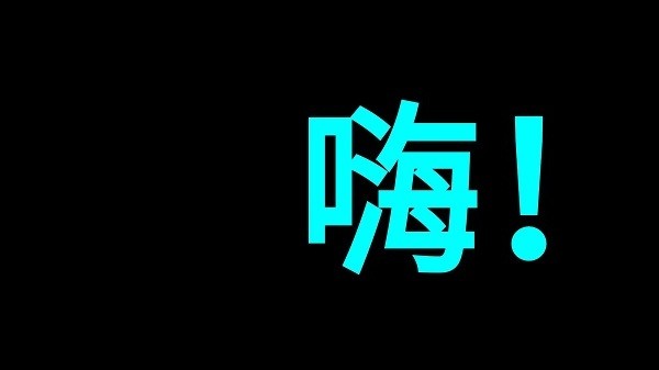 索芙LED字幕图2