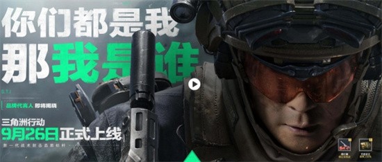 三角洲行动什么时候开始预创角三角洲行动预创角开始时间