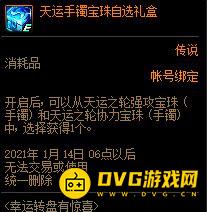 DNF幸运转盘有惊喜活动奖励宝珠属性怎么样