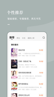 美咖阅读最新版图6