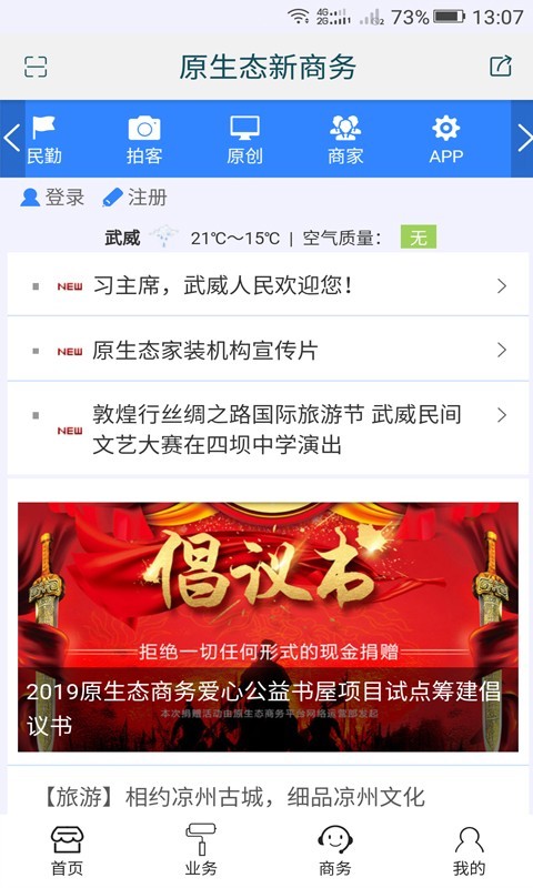 原生态商务app图6