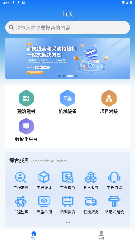 智慧辽建app官方版下载图5