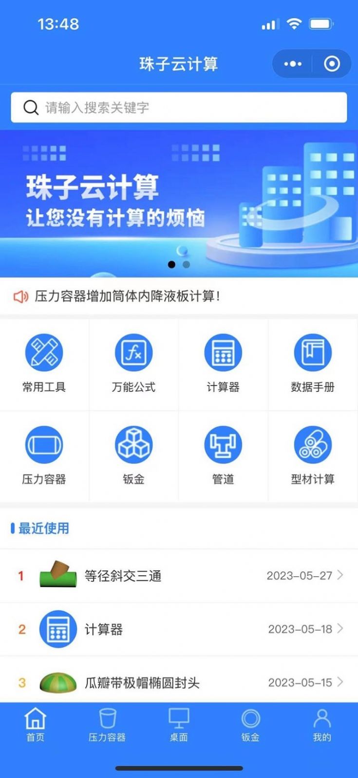 珠子云计算软件图1