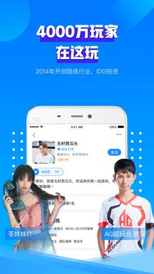 比心陪练师截图1