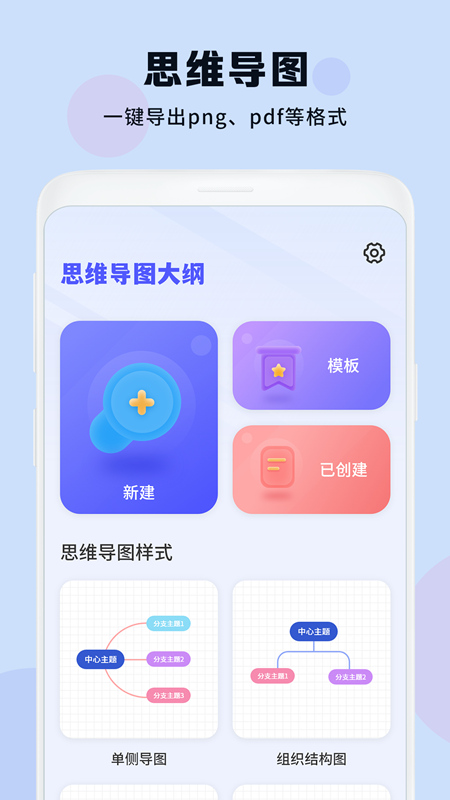 思维导图免费助手app官方版下载图4