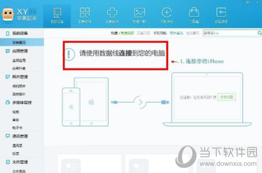 XY苹果助手怎么清理内存清理苹果手机缓存方法