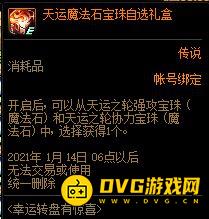 DNF幸运转盘有惊喜活动奖励宝珠属性怎么样