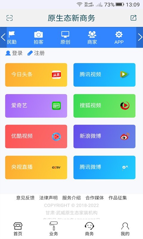 原生态商务app截图1