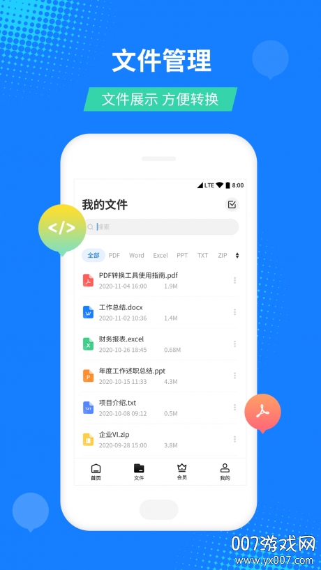 PDF文档格式转换器版无损输出版图2