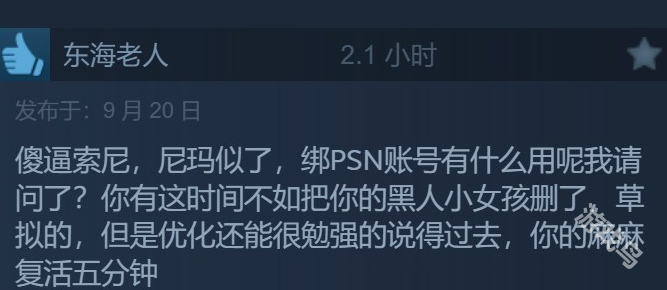 战神5强制捆绑PSN引大量不满