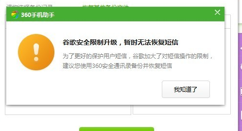 360手机助手短信恢复在哪里查看360手机助手短信导入失败怎么办