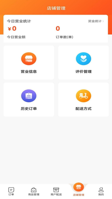 滨营商家端图1