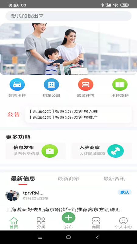 智慧出行用户图6