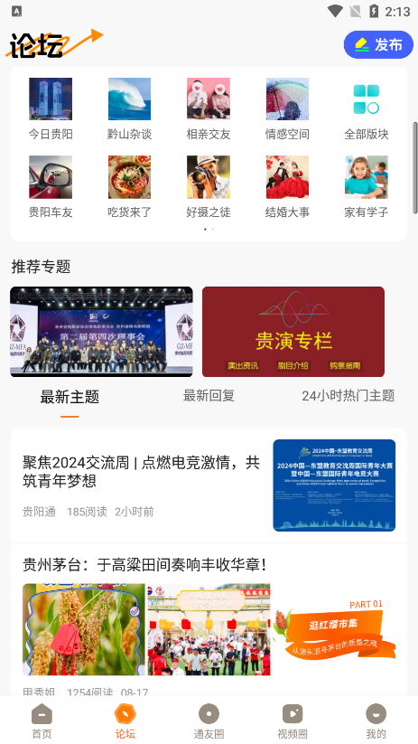 贵阳通app官方版下载