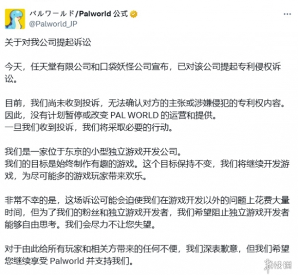 帕鲁官方回应宝可梦起诉，表示：暂无计划暂停或更改帕鲁的运营