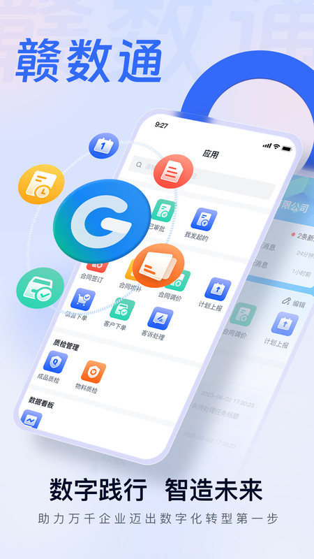 赣数通app官方版下载图5