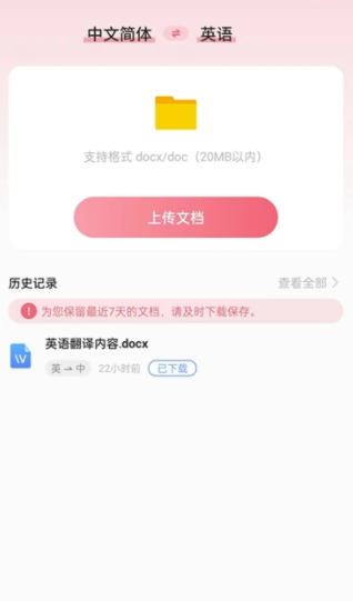 英语翻译精灵app官方版下载