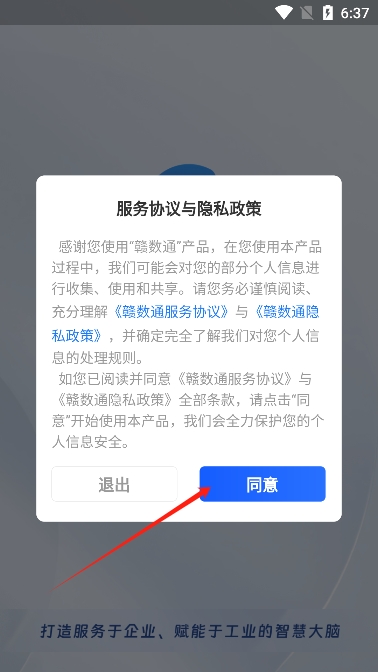 赣数通app官方版下载