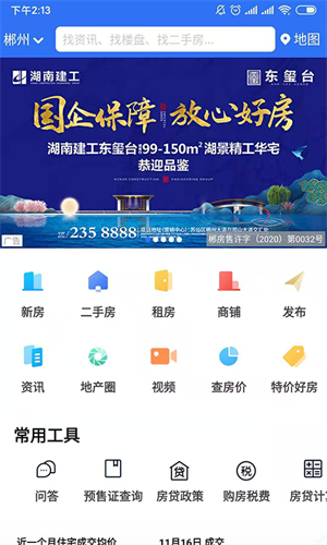 郴房网楼盘截图2