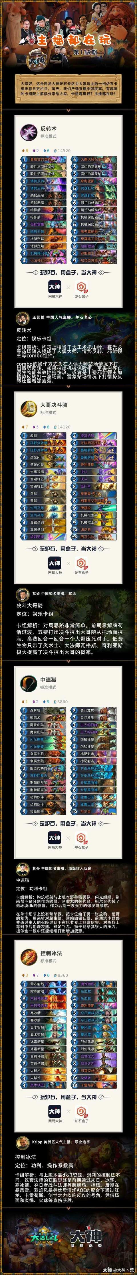 炉石传说大王反转快乐术卡组，瓦娘大哥压场决斗快乐术