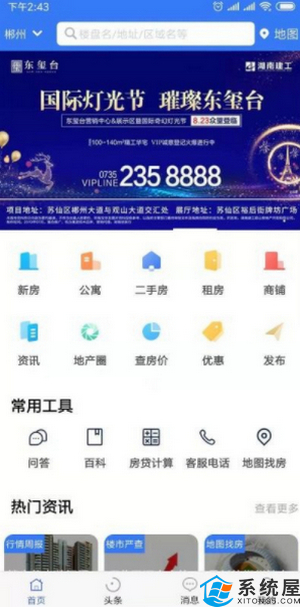 郴房网楼盘截图5