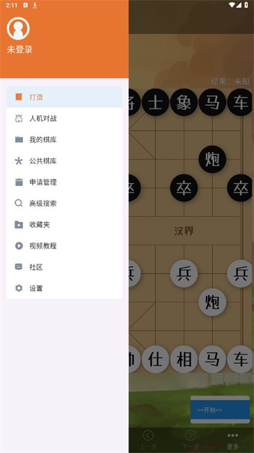 象棋助手手机软件下载