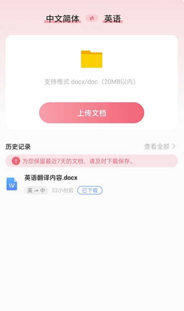 英语翻译精灵app官方版下载截图6