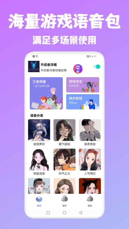 t语言变声器图4