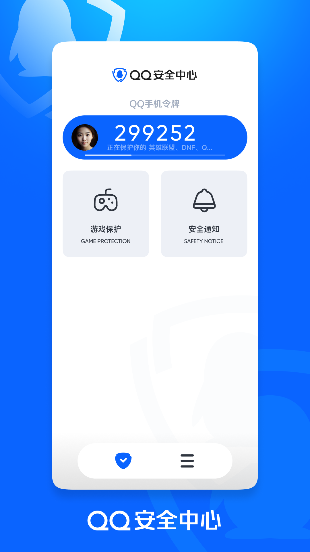 qq安全中心手机版截图2