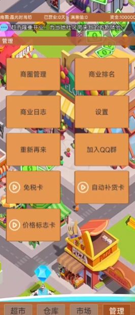 超市巨头文字截图4