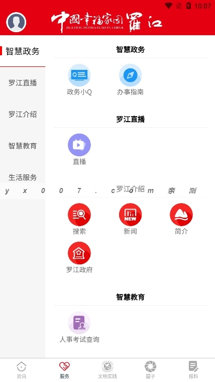 幸福罗江app官方版下载